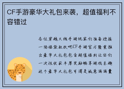 CF手游豪华大礼包来袭，超值福利不容错过