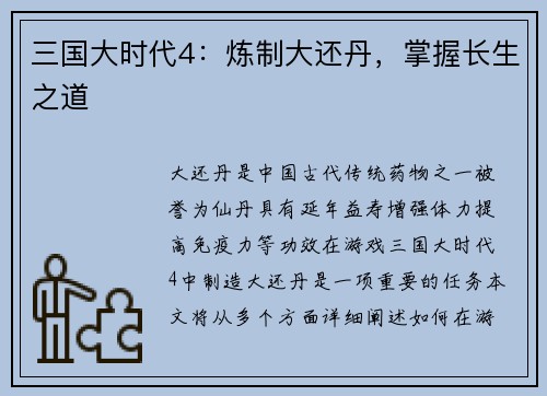 三国大时代4：炼制大还丹，掌握长生之道