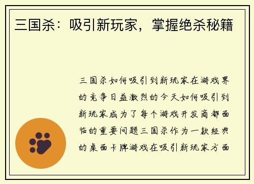 三国杀：吸引新玩家，掌握绝杀秘籍