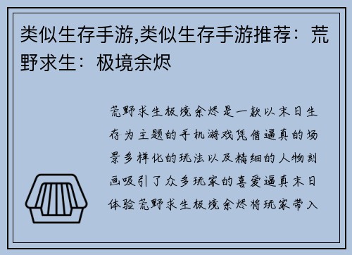 类似生存手游,类似生存手游推荐：荒野求生：极境余烬