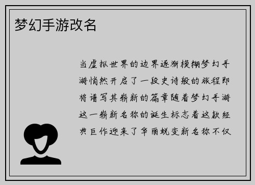 梦幻手游改名