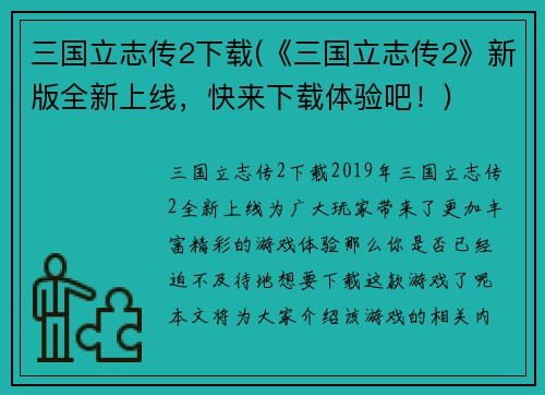 三国立志传2下载(《三国立志传2》新版全新上线，快来下载体验吧！)